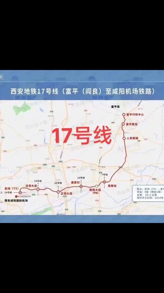 西安第一长地铁-17号线西安地铁17号线是目前西安市规划中最长的地铁线路，全