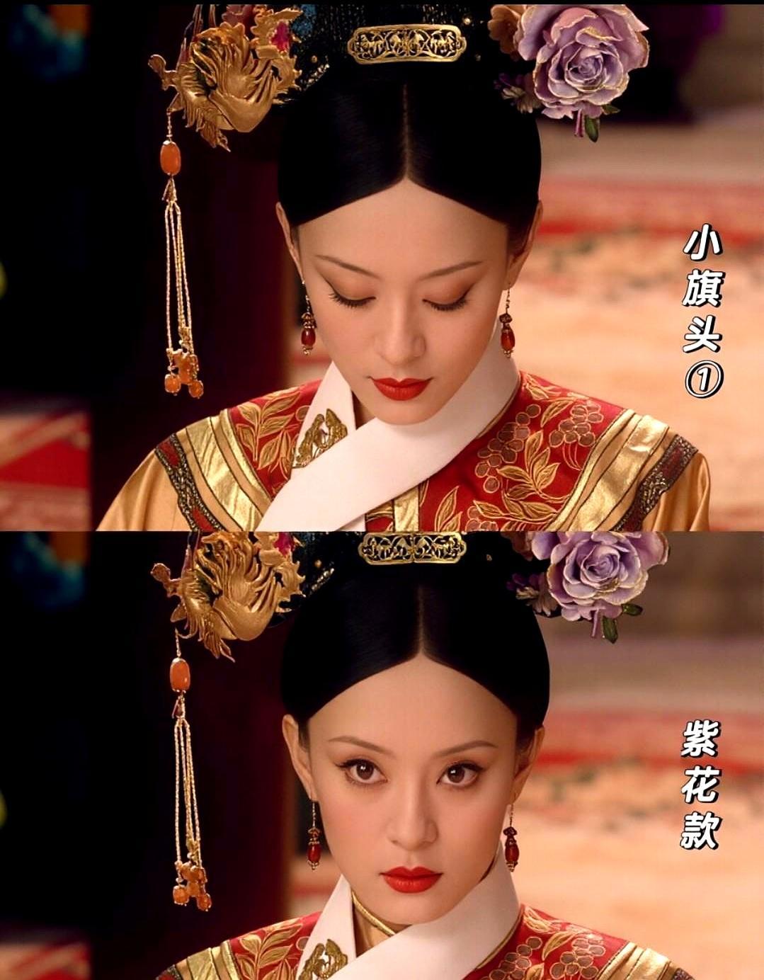 甄嬛后来再也不肯戴带流苏的小旗头了。刚入宫时戴素银缠3颗珍珠的小旗头，眼尾