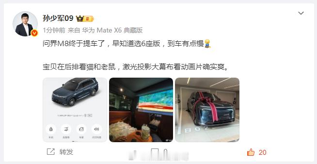 车Fans孙少军喜提全能车王问界m8五座版啦！汽场全开