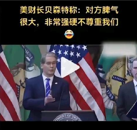 贝森特抱怨李副部长脾气大？我看他是忘了布林肯当年是怎么吃瘪的了。想当年，布