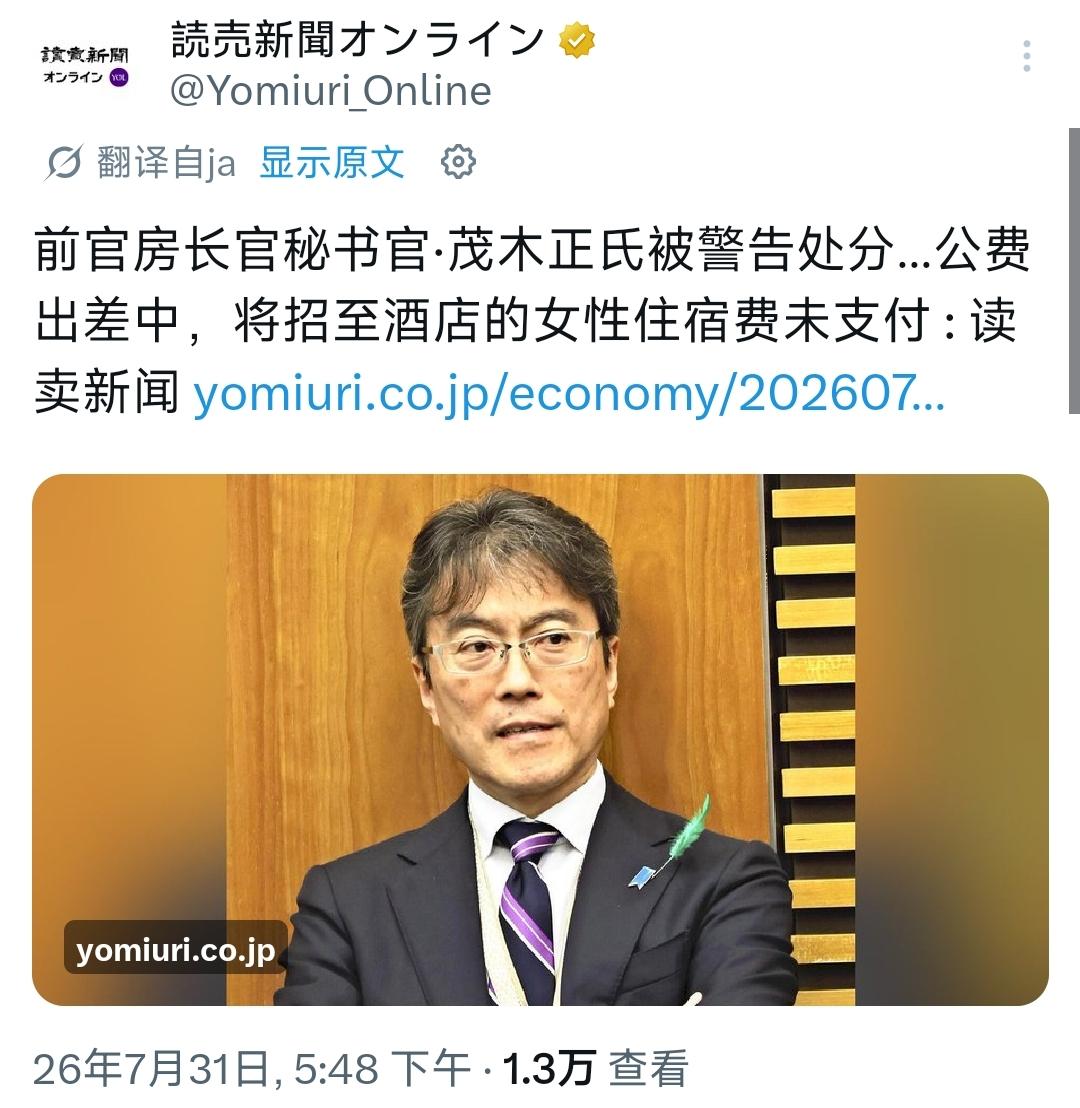 8月1日，涉及高市早苗团队的又一件丑闻迎来处理结果。原官房长官首席秘书官茂木正，