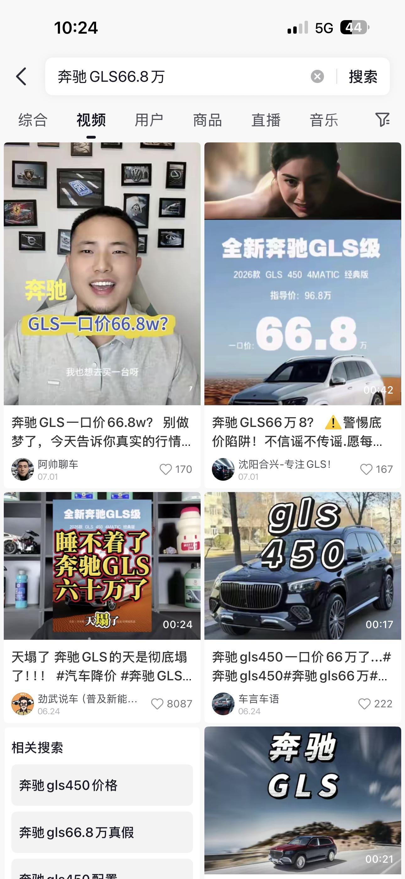 奔驰GLS450现在卖66.8万？刚去奔驰店里了，差点被扔出来！店里说让我找抖音