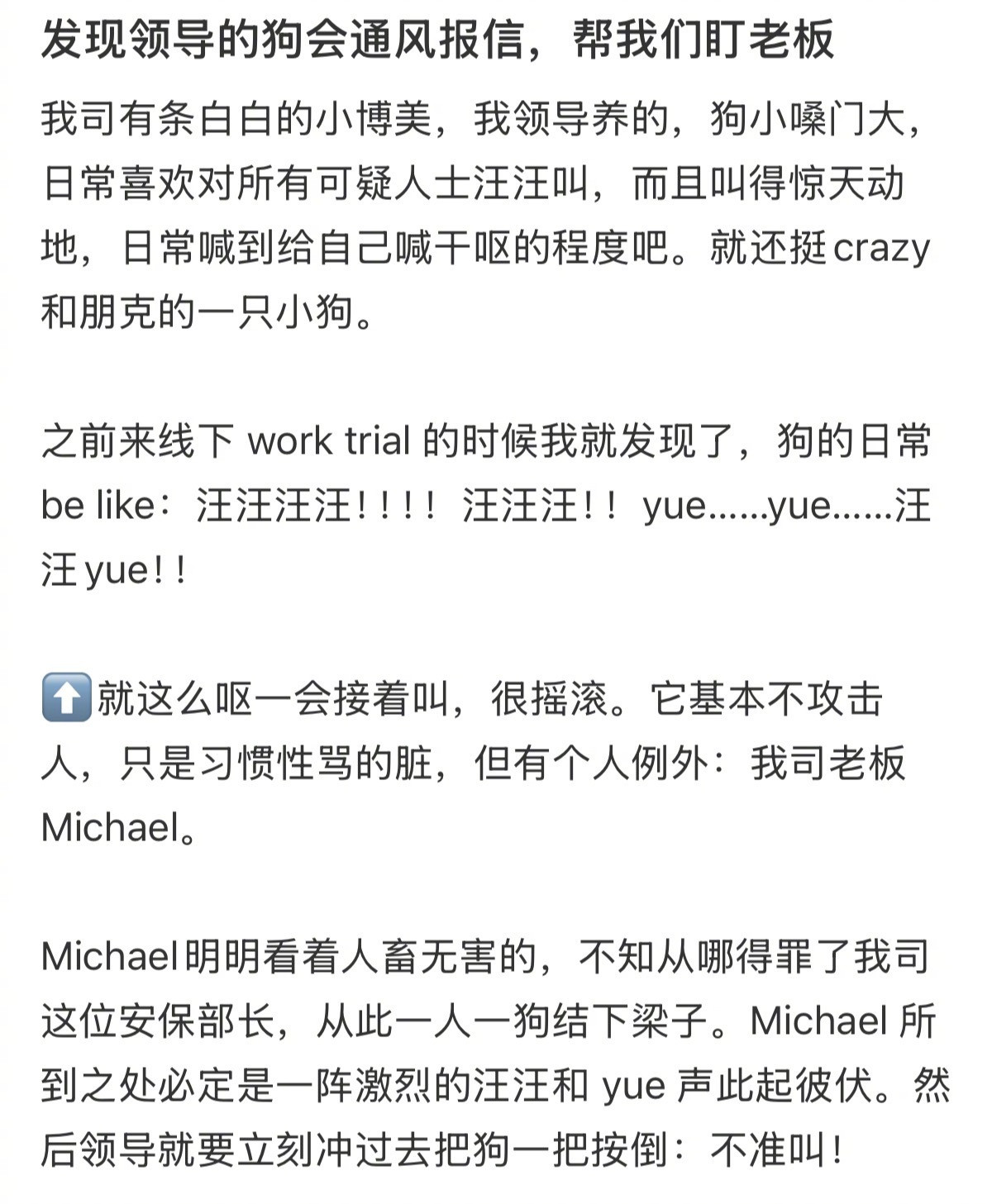 发现领导的狗会通风报信​​​
