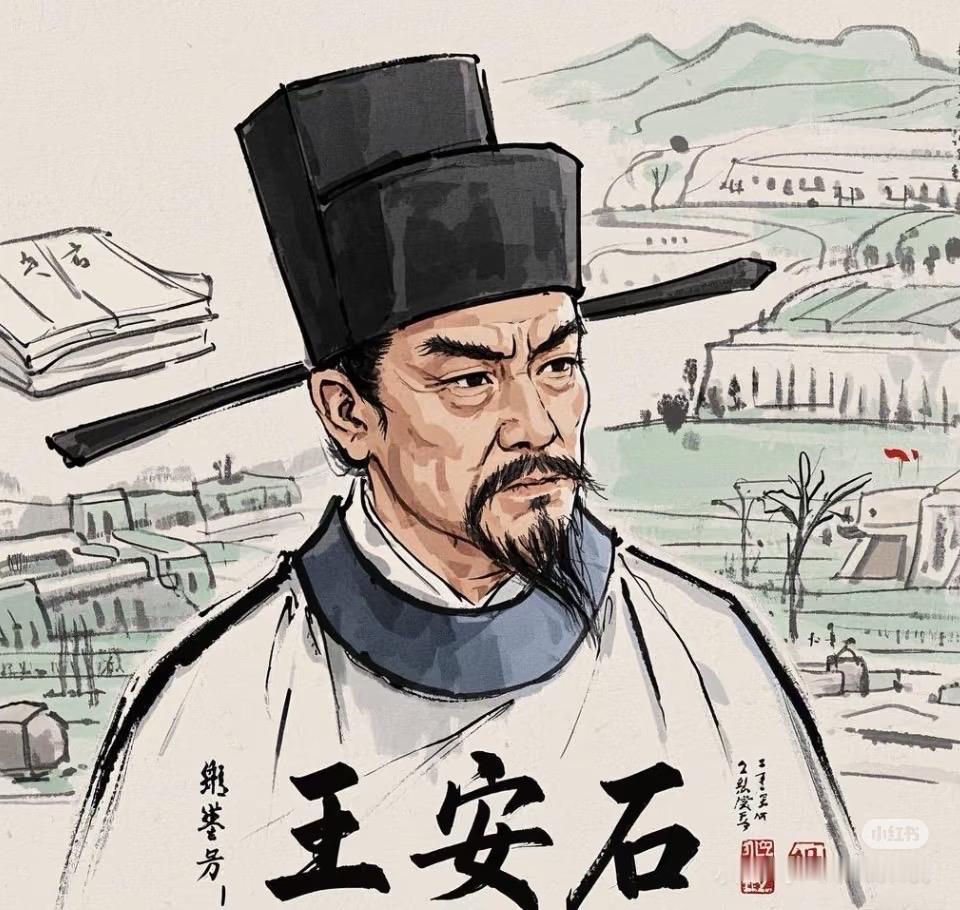 这段话说透了近千年王安石评价的核心误区。从宋高宗为靖康之耻甩锅，把北宋亡国的账全