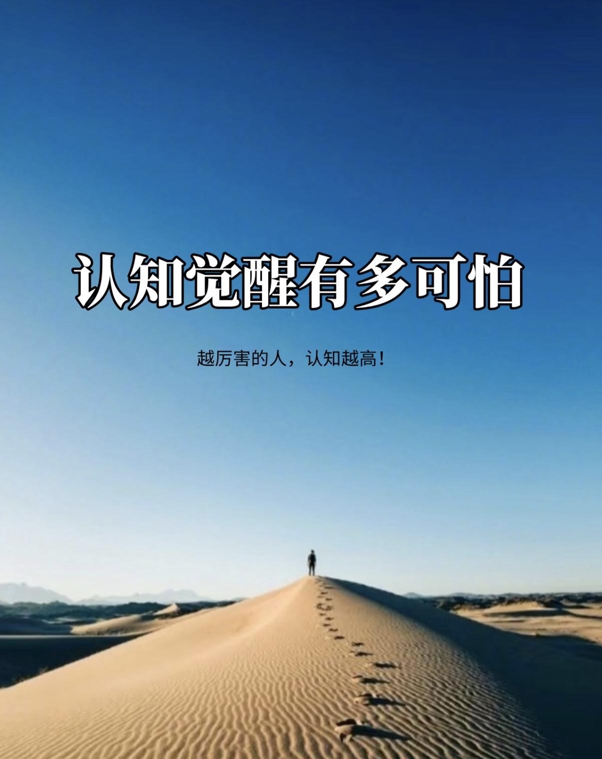 人生的终极觉醒：破除认知恐惧，改写人生格局《庄子》藏着普通人逆袭的真相：所有