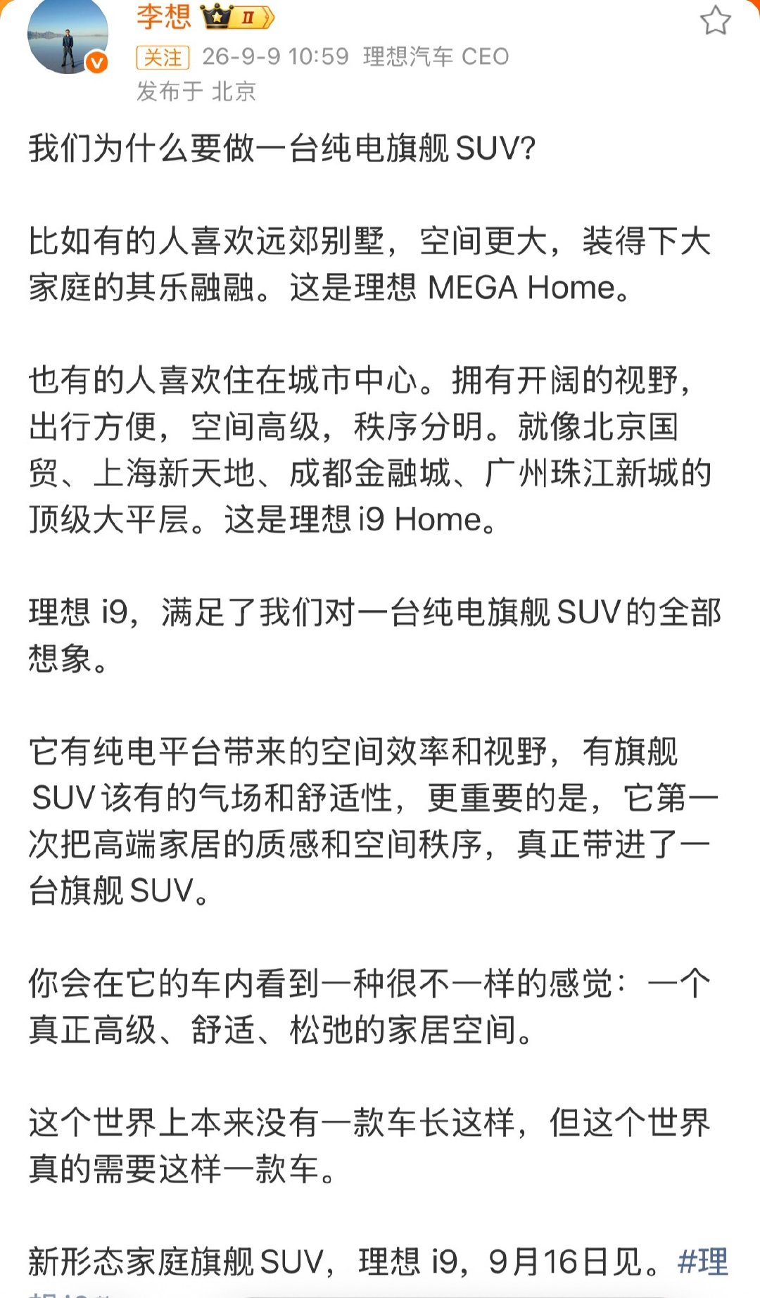 理想i9又来了。感觉理想的思路是，50万、40万、30万、20万都得有纯电车站住。最后走量主卖的还是