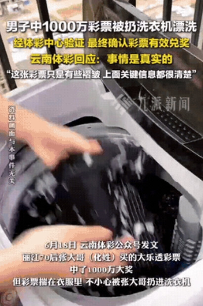 差一点就做不成千万富翁了，一个70后大哥中了1000万彩票，居然给扔进洗衣机洗了