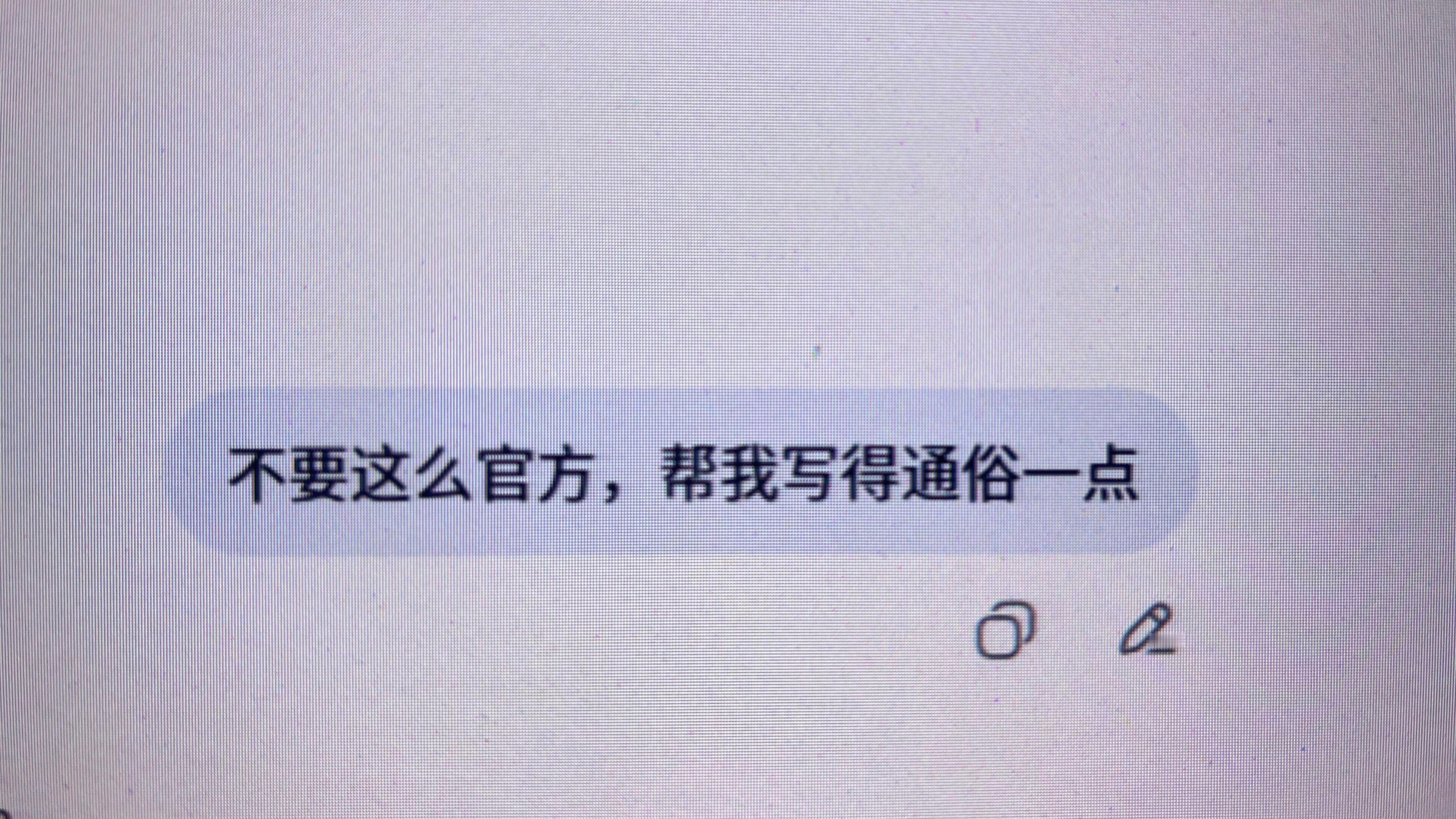 和ai对话自动带入领导语气​​​