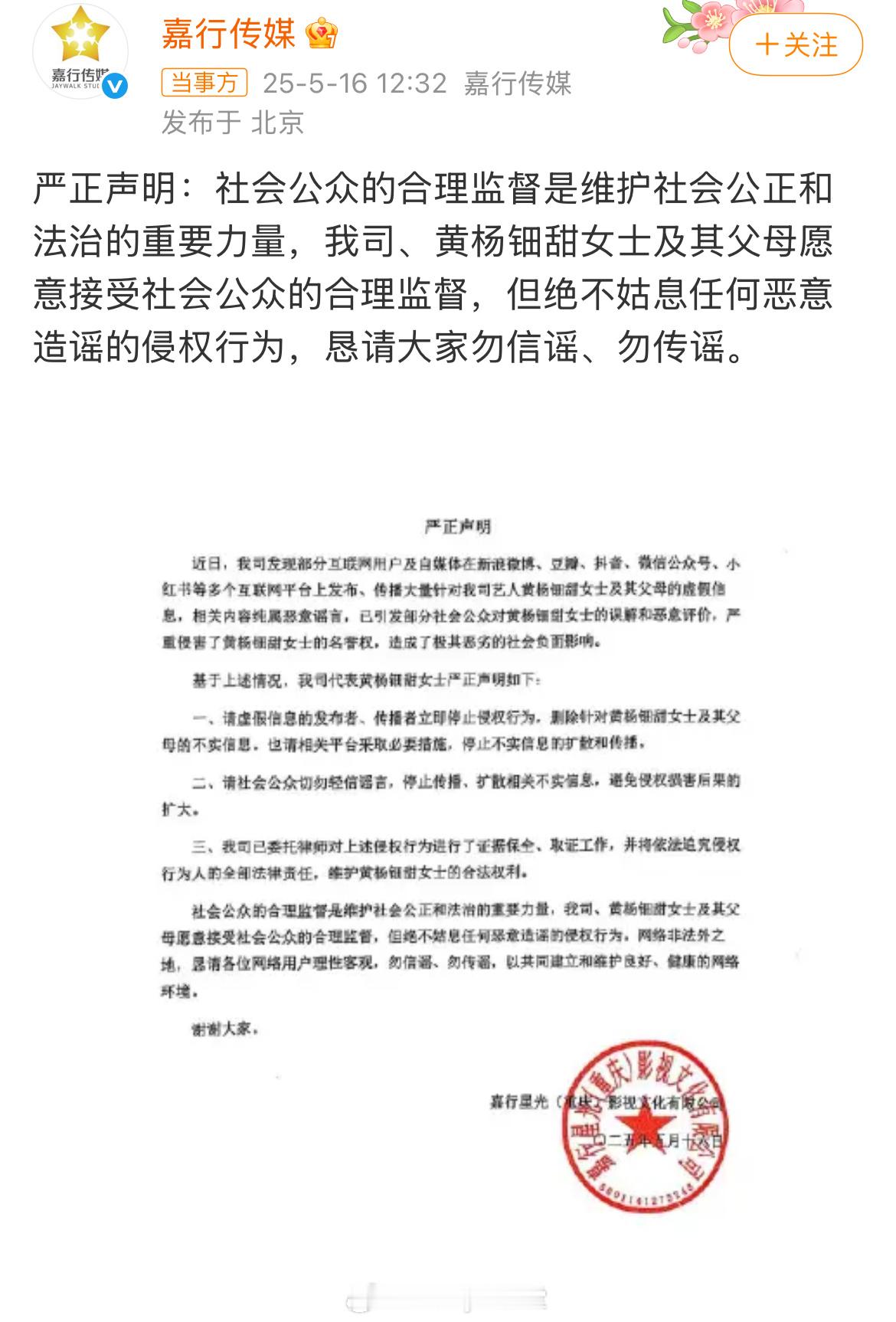 黄杨钿甜公司声明来了：​​​