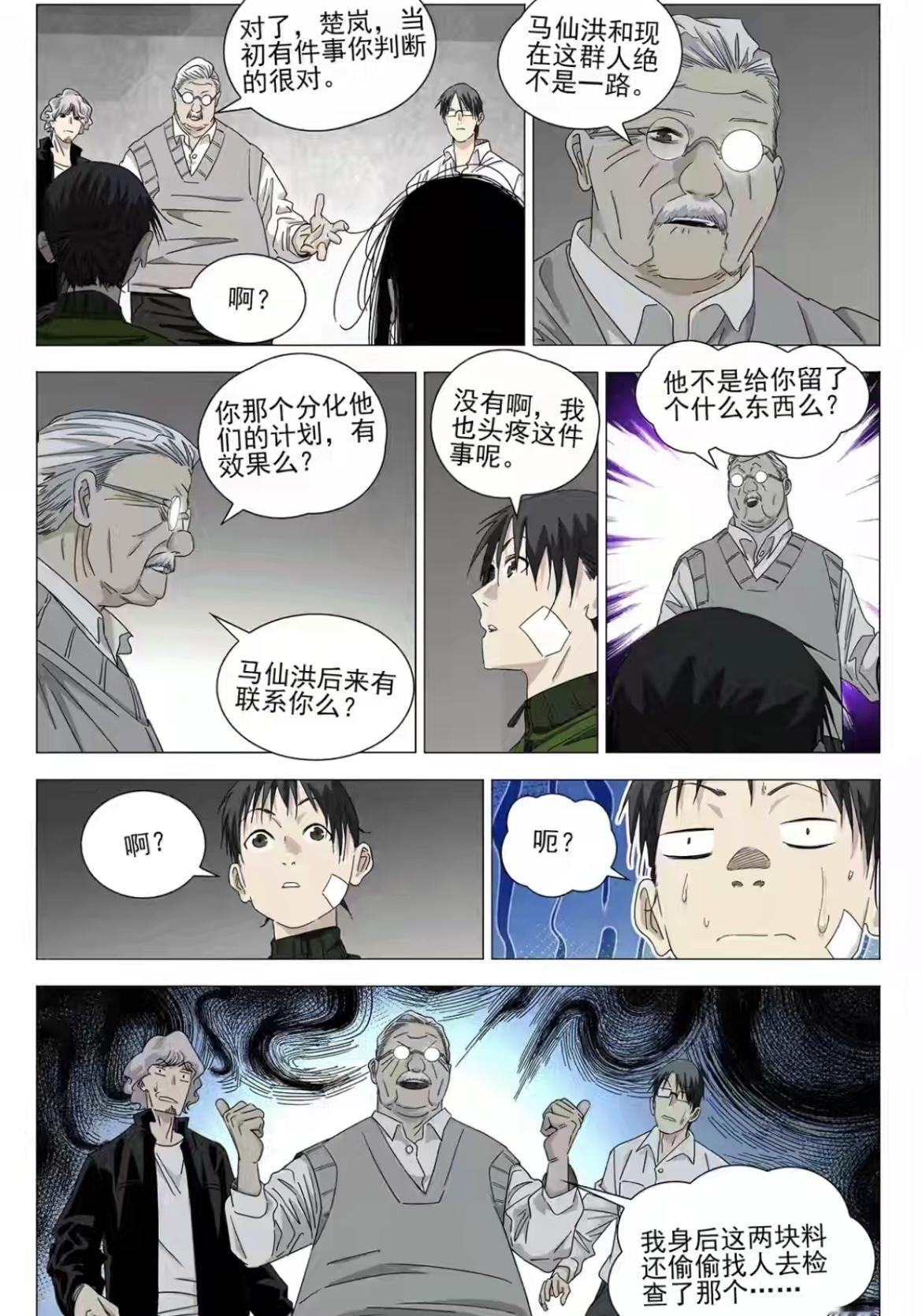 一人之下最新话中马仙洪大概率是已经身死了[捂脸哭]曲瞳身份基本上曝光，大概率是之前