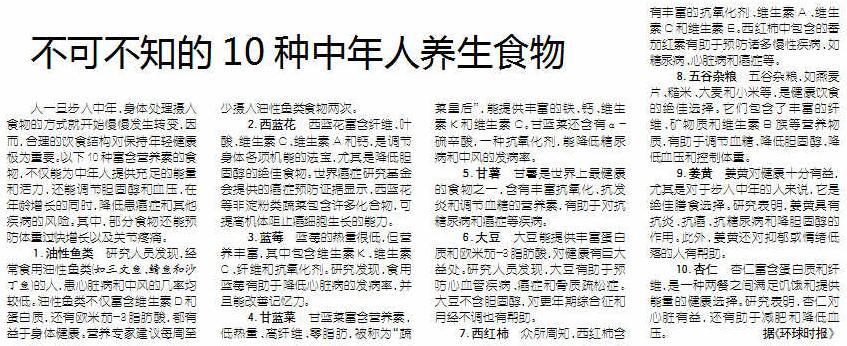 不可不知的10种中年人养生食物