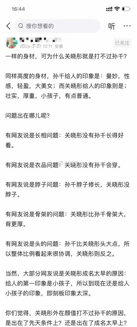 网友问，一样的身材，为什么关晓彤就是打不过孙千？​​​