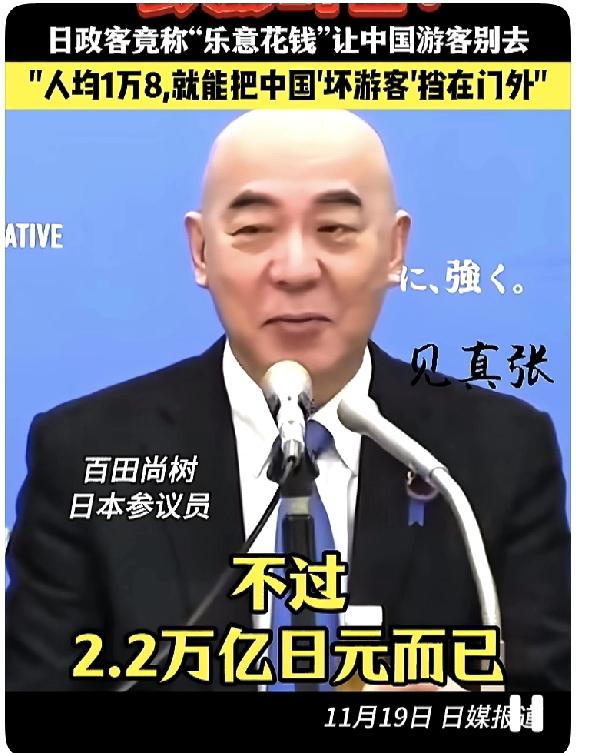 有骨气的中国人请不要赴日旅游了！岛国旅游局局长百田上树的喊话，明确表态不欢迎中
