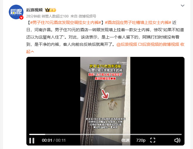 男子住70元酒店发现空调挂女士内裤河南许昌一男子花70元住酒店，进屋发现墙上挂