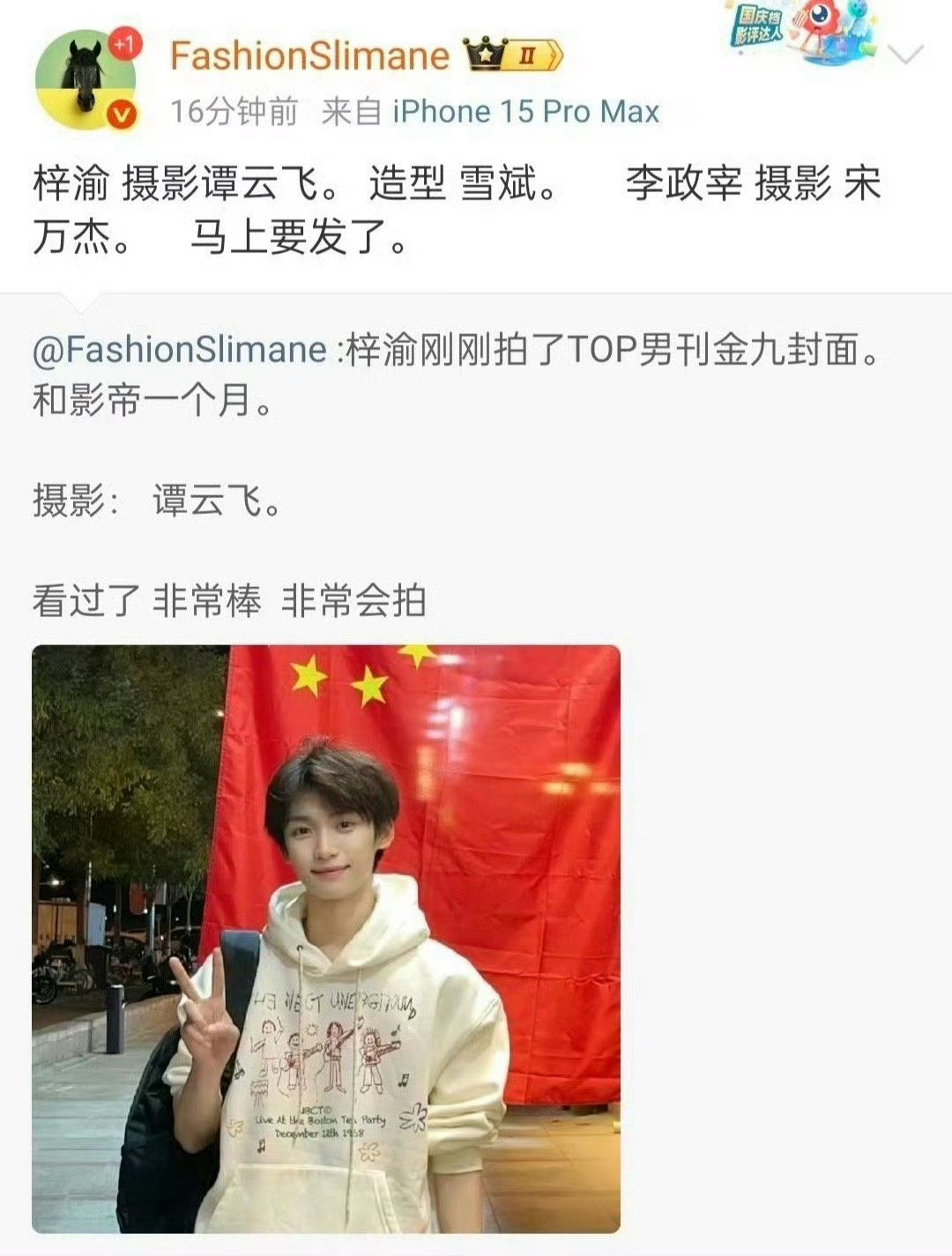 梓渝这次的销量会破上次的记录吗？粉丝又要努力了！梓渝男刊