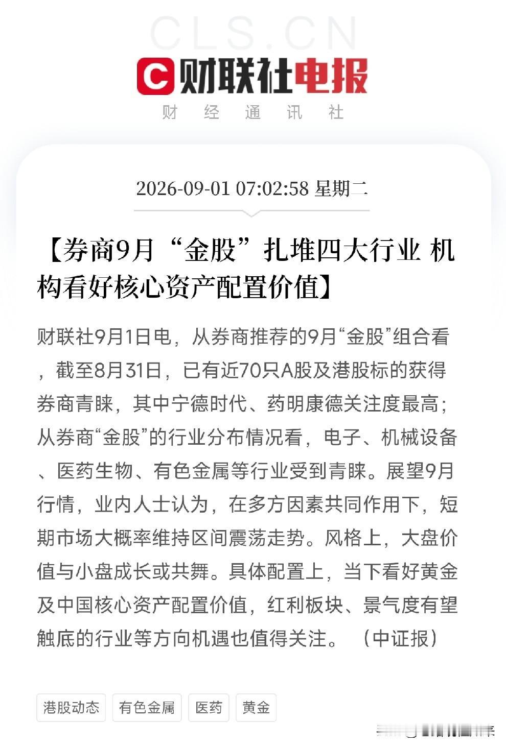 清晨7点，几条数据弹出来，像拼图一样合在一起，拼出了9月市场真实的一张底牌券