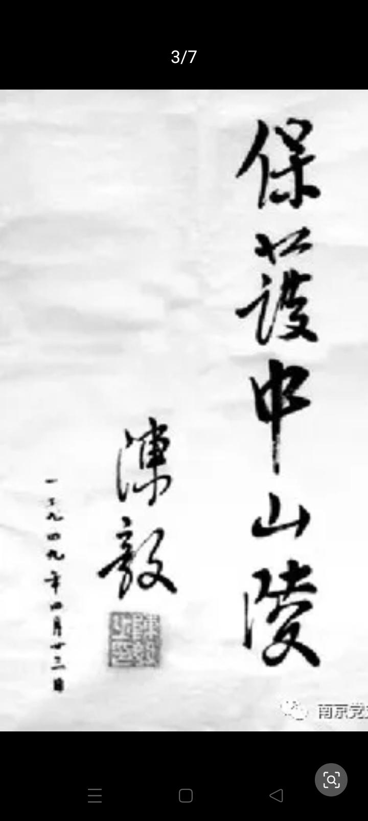 和平接管中山陵，有一天台湾亦是如此。1949年4月24日，解放军35军315