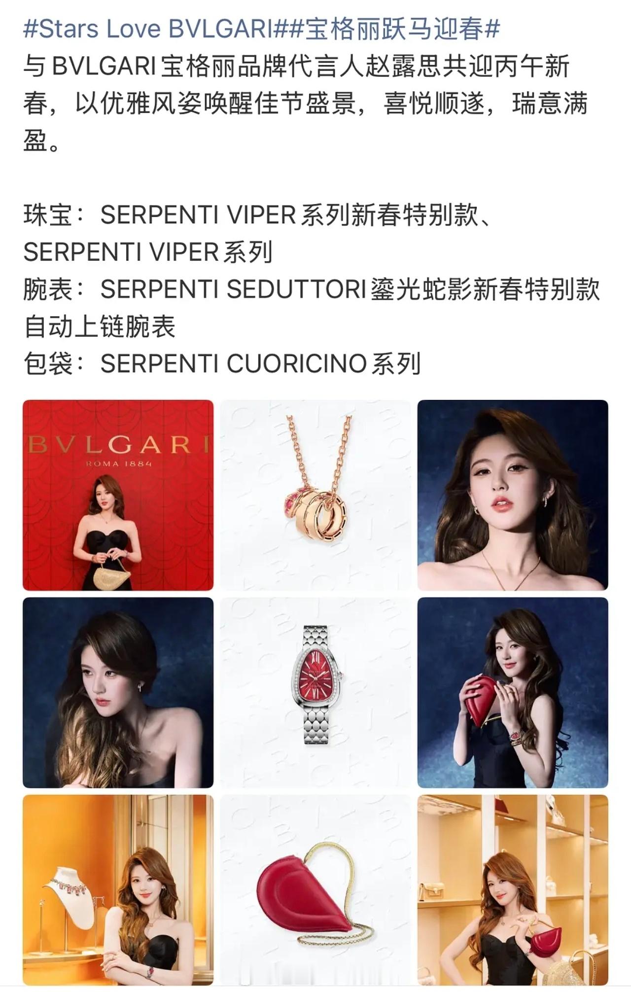 宝格丽终于在官微上分领了赵露思的代言人身份！上一次认领代言人还是在24年1