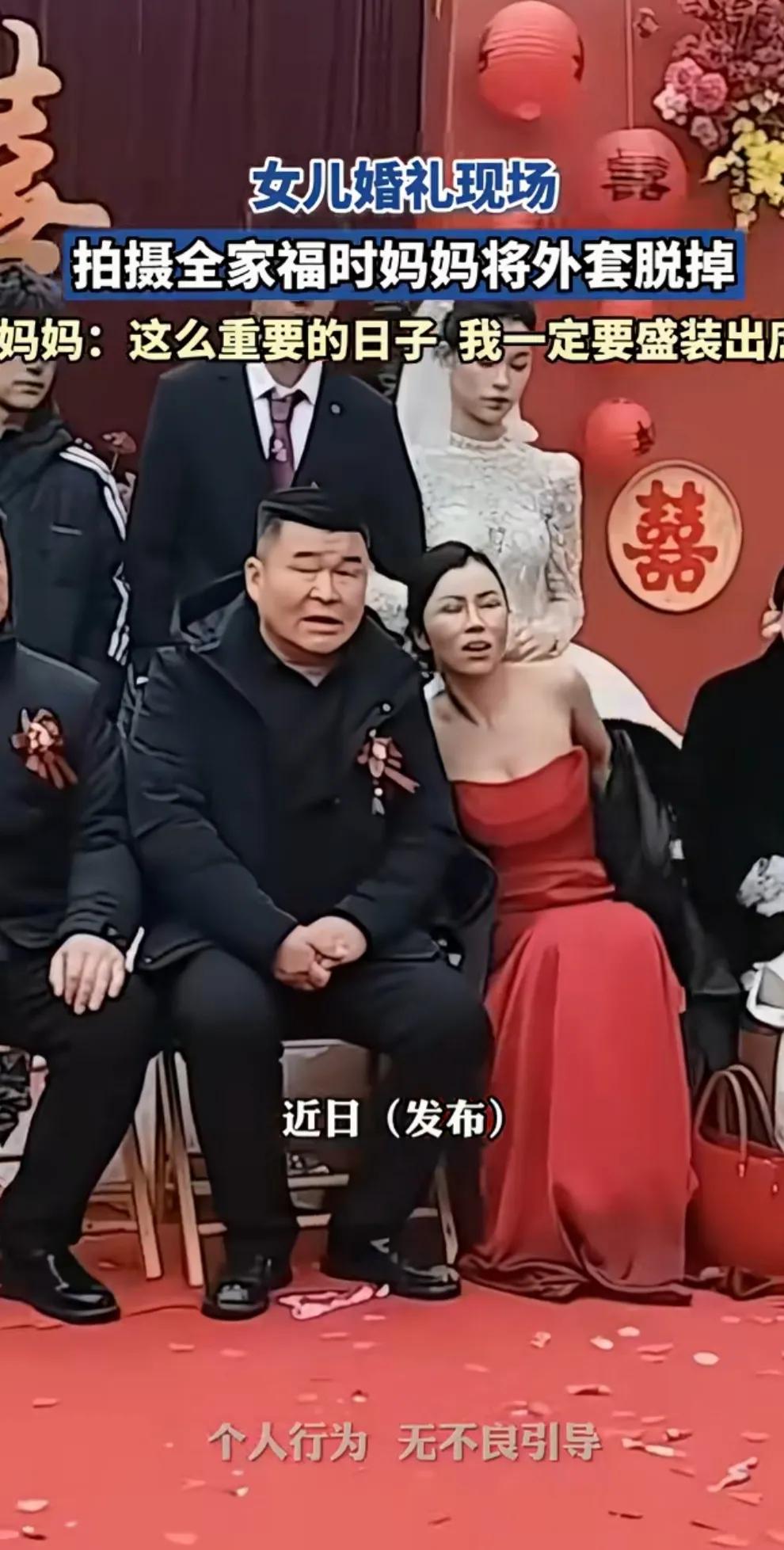 女儿结婚，拍全家福，妈妈为了拍照更美，把外套脱了，露出性感的红色礼服。女儿女婿