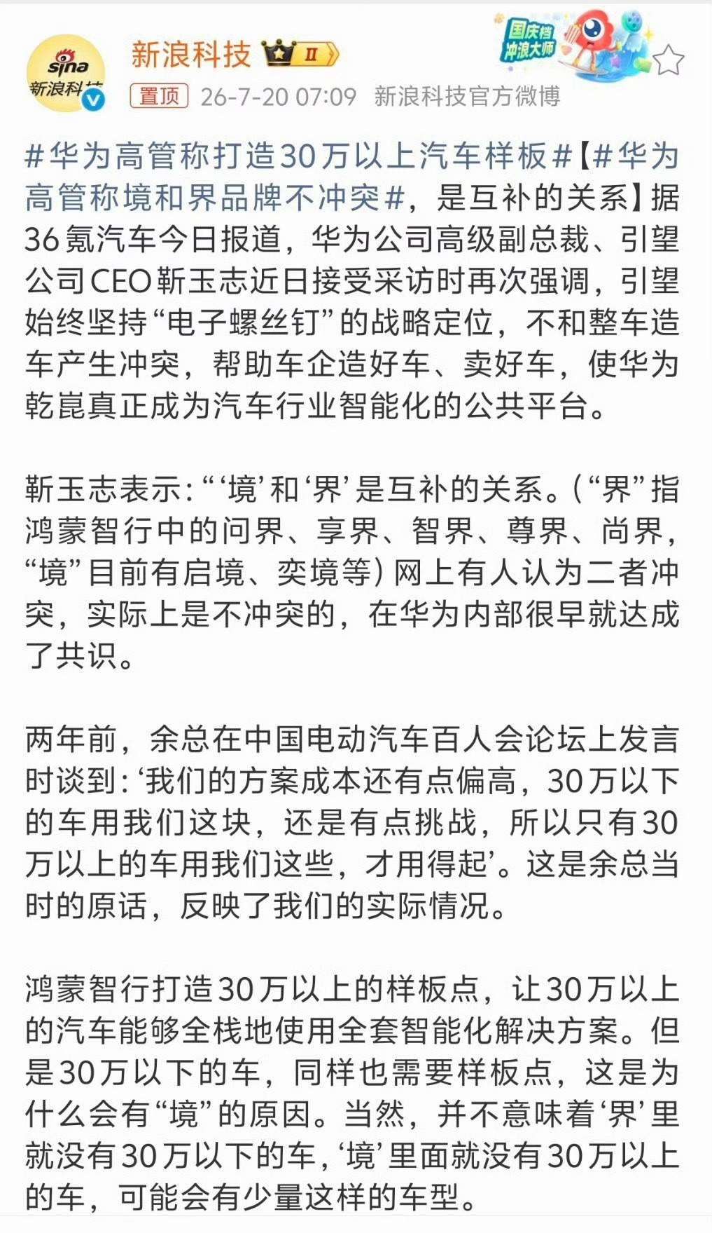 华为高管称境和界品牌不冲突大致方向上：“界”负责30w以下“境”负责30w以下有