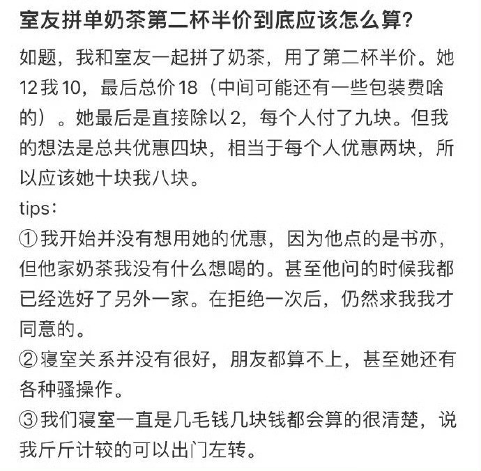 室友拼单奶茶第二杯半价到底应该怎么算