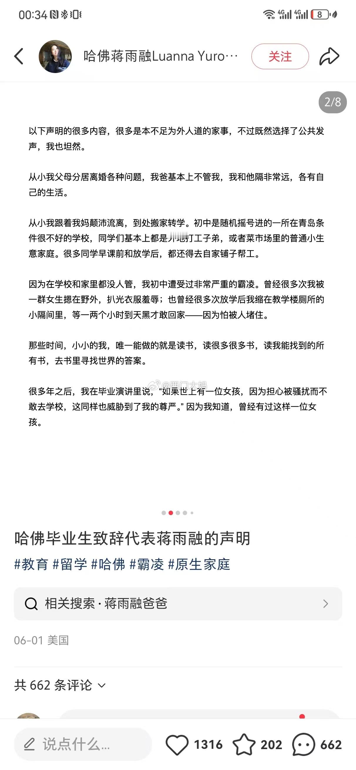 蒋小姐的父母婚姻状态堪称扑朔迷离。在第一版（图1），蒋小姐父母在她小时候就分居了