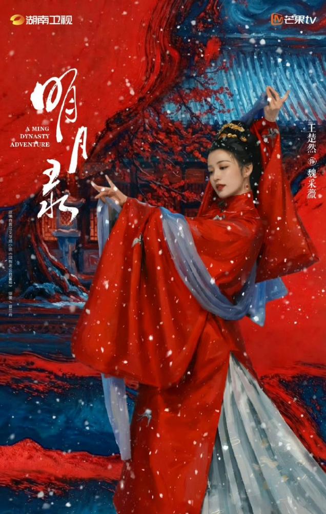 王楚然是待播剧最多的95花王楚然和辛云来的《明月录》发布片花，王楚然一直很美，