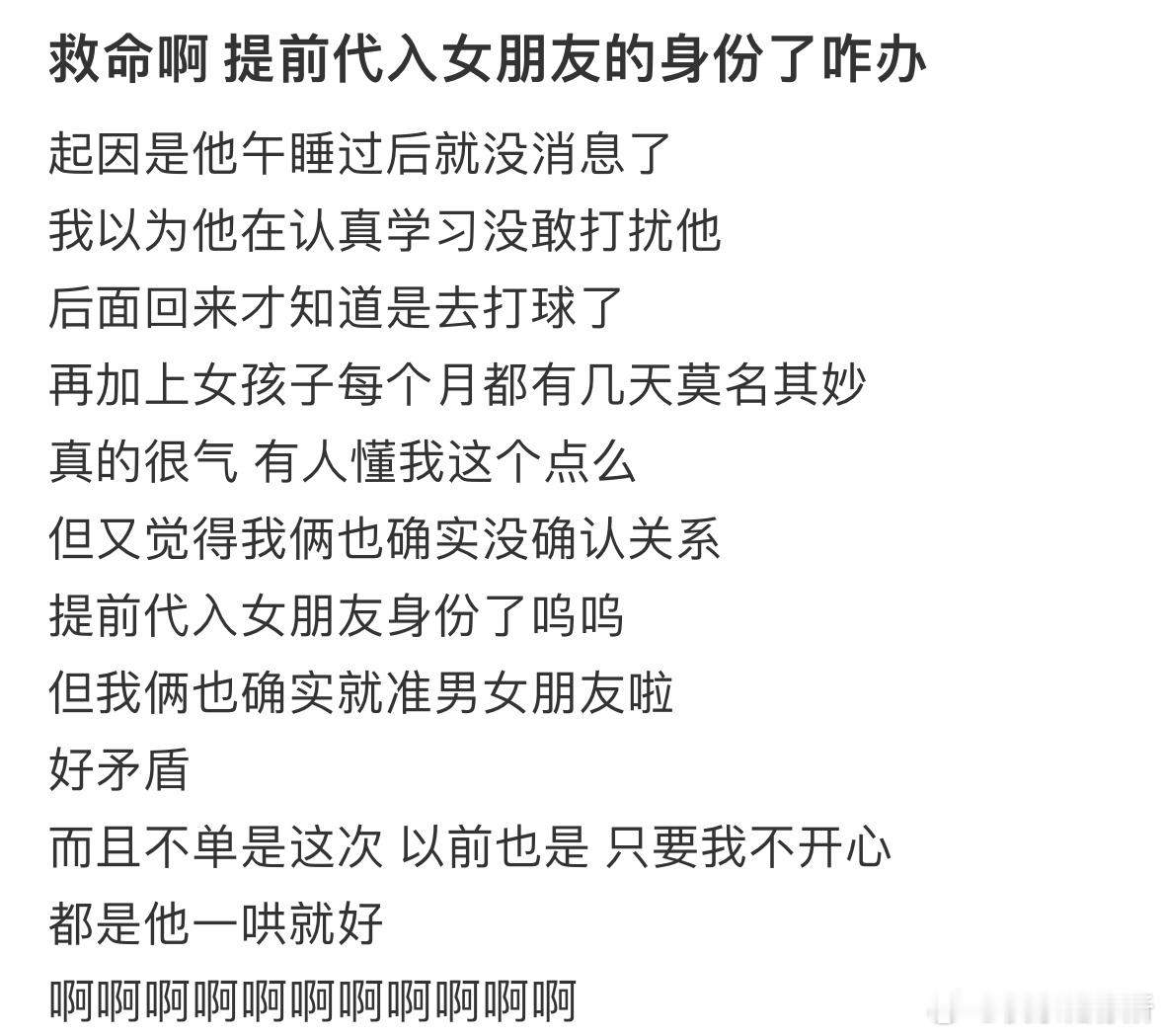 救命啊提前代入女朋友的身份了咋办❓​​​