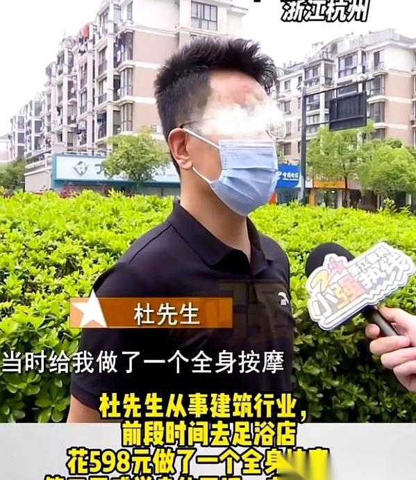 杭州一个干体力活的杜先生，最近真叫一个糟心。花568块钱去按摩放松，按完回家，