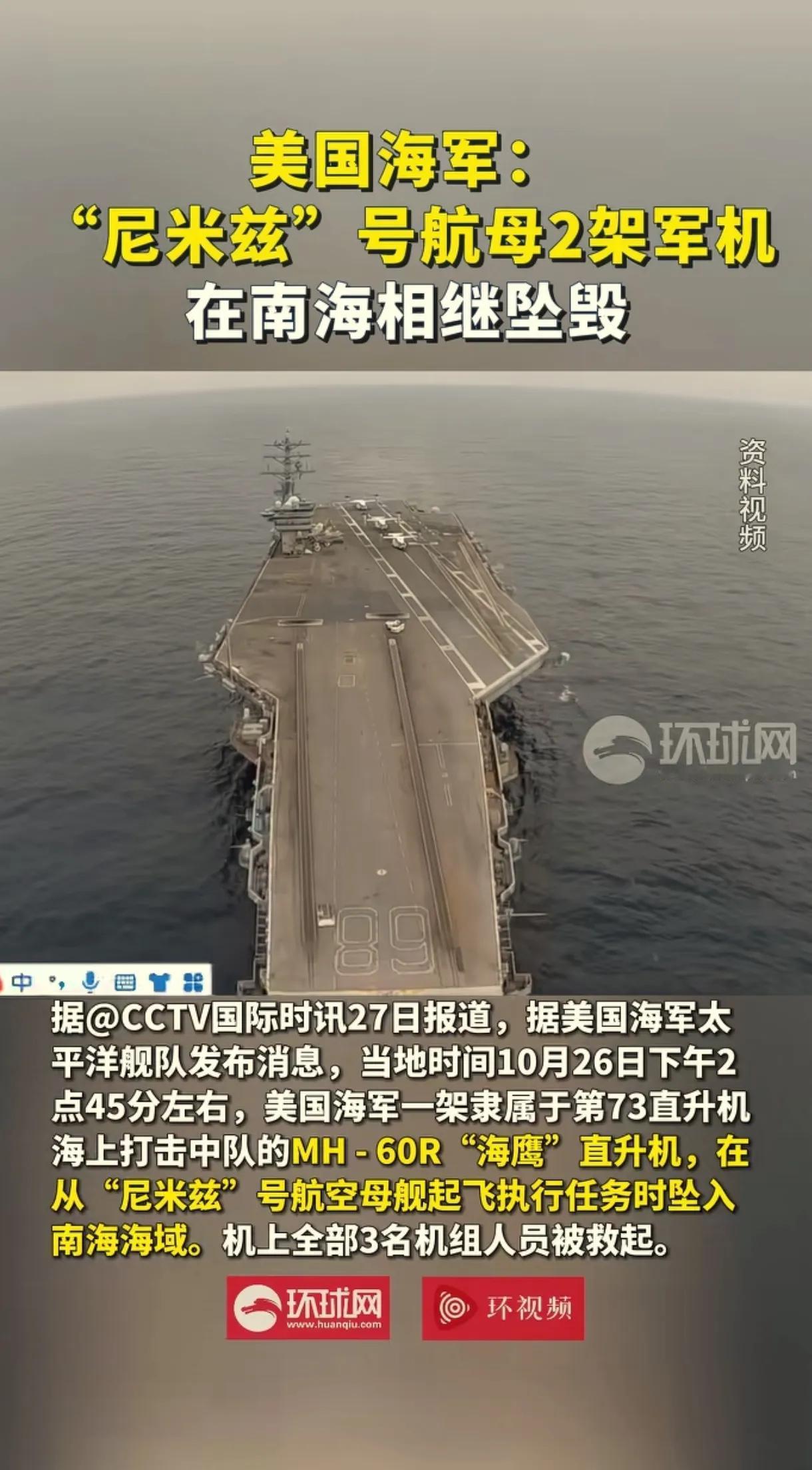 半小时连坠两机，南海见证美国的“衰落时刻”敏感的南