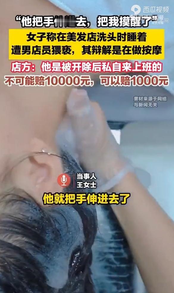 武汉，一女子在理发店洗头时被男店员摸 胸，惊醒后对方抵赖。报警后，科学检测铁证如