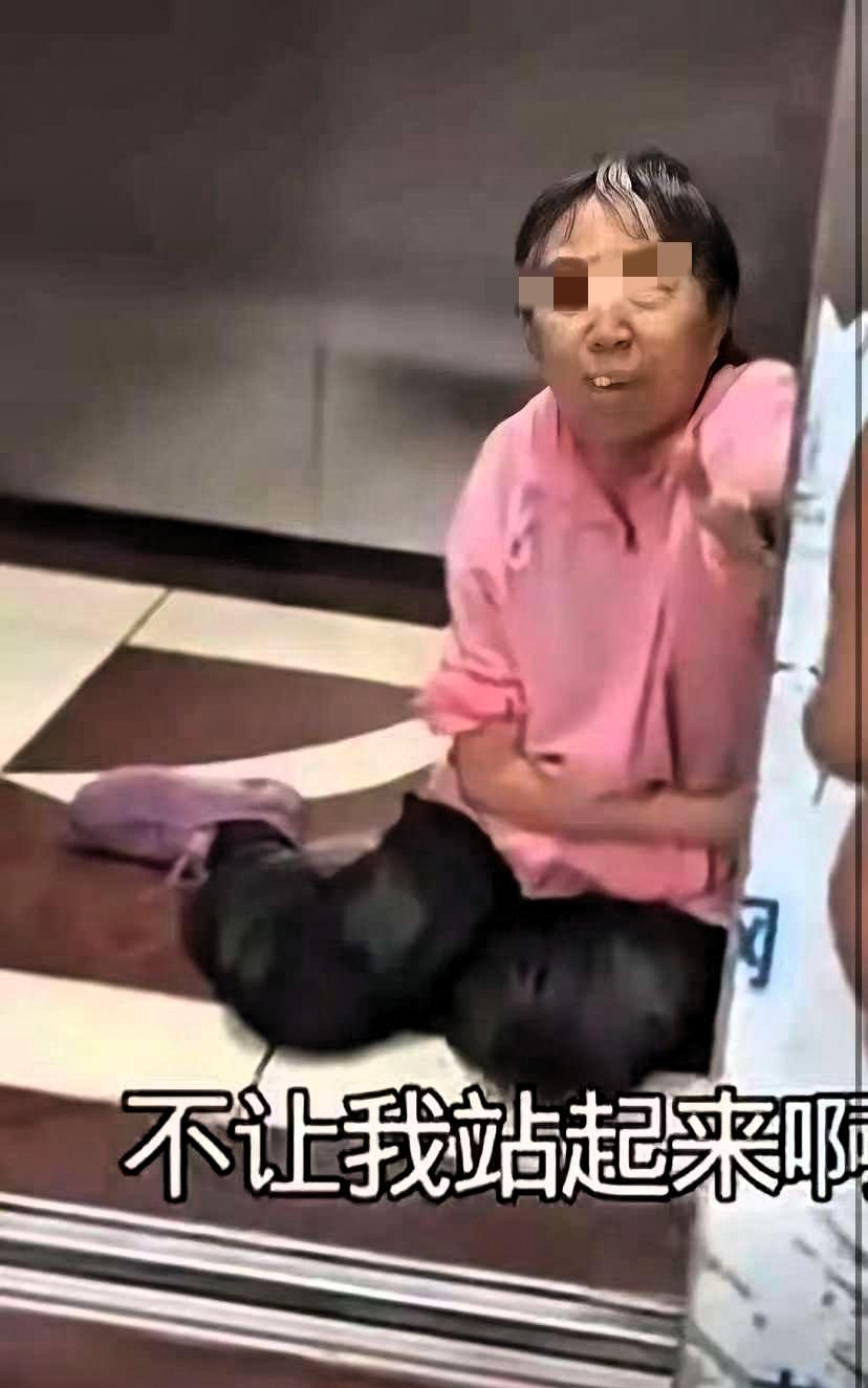 扶我起来，我是自己摔倒的！”老太太电梯里哀求三人得到的回答却是：不敢不