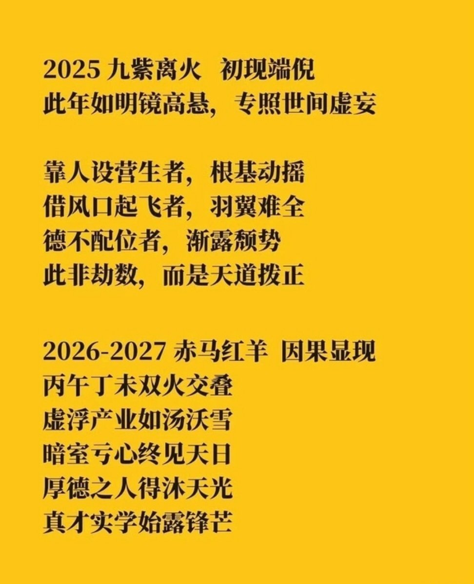 晚安了，九紫离火烧烧烧