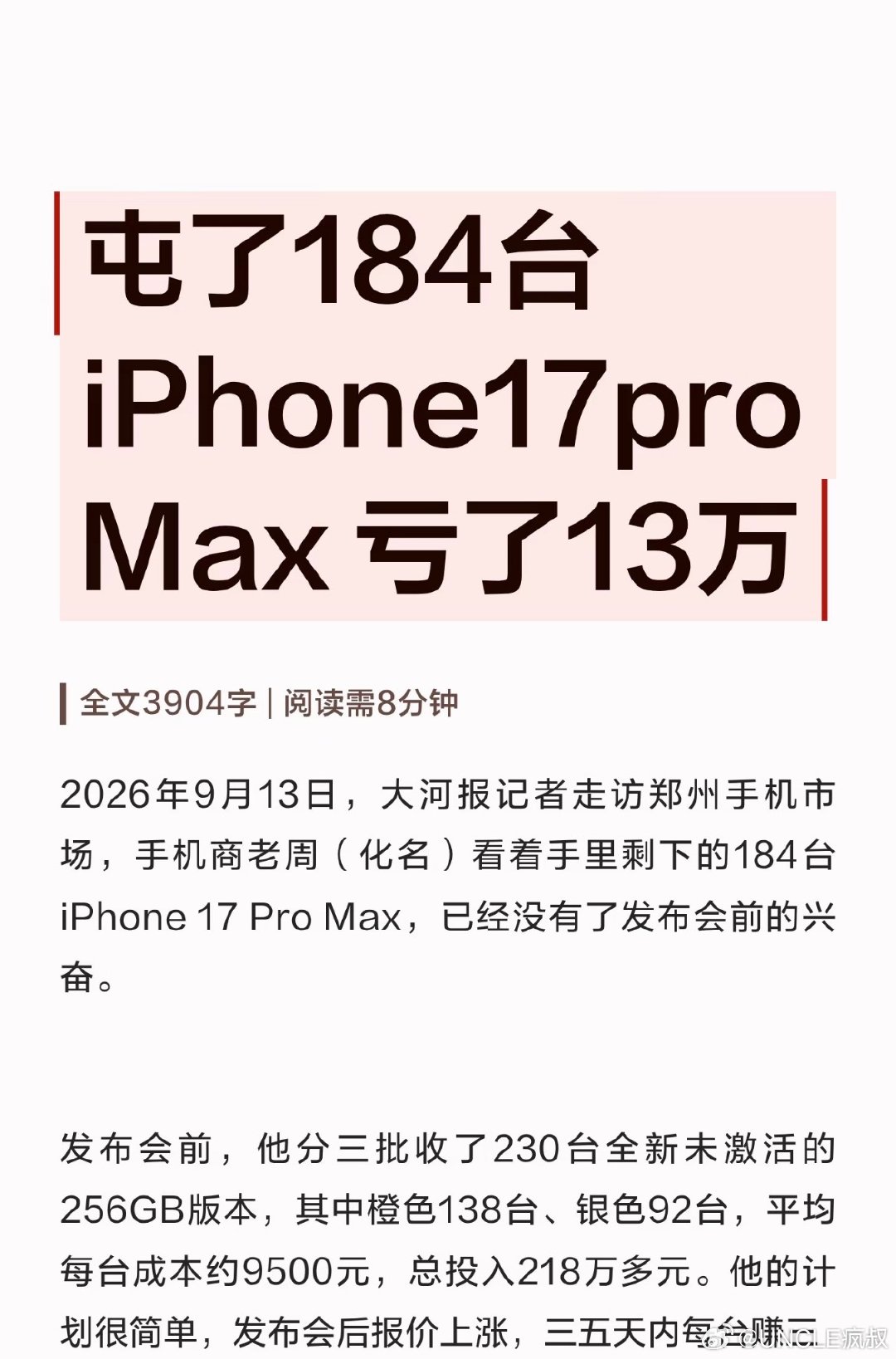 现在不需要任何加价买18ProMax了吧？​