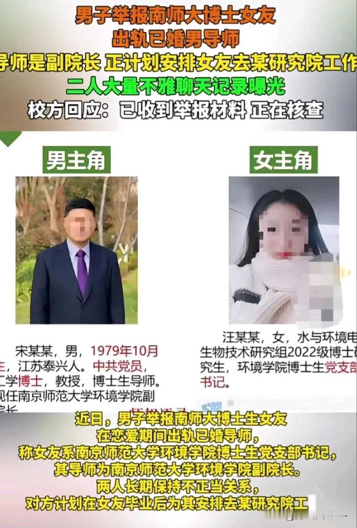 男子实名举报博士女友出轨已婚男导师副院长，聊天记录简直让人大跌眼眶！近日；男