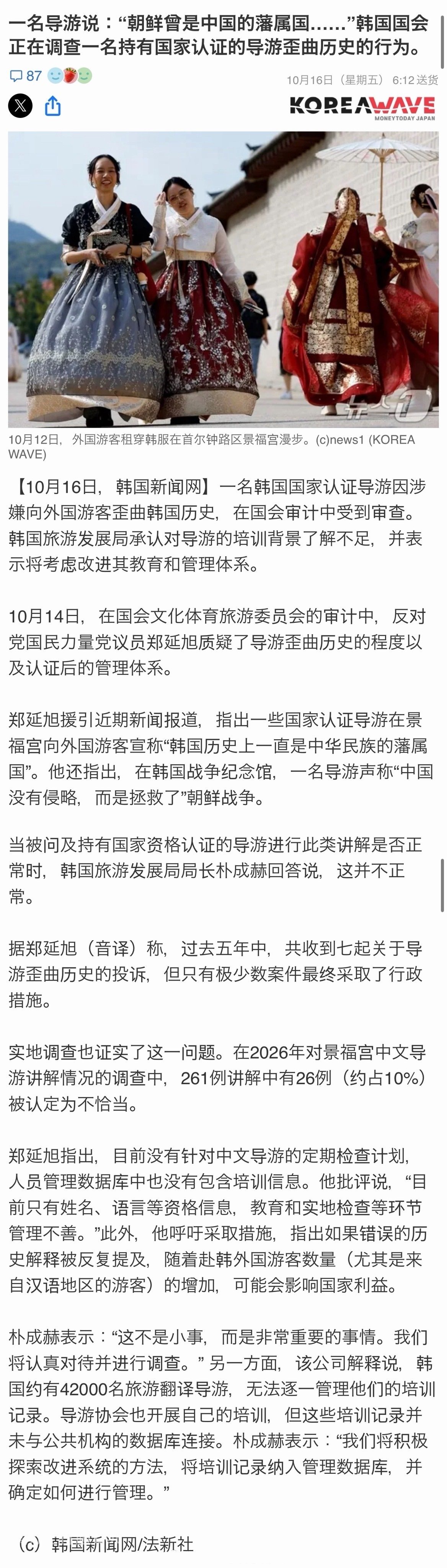 韩国导游因向游客讲解“朝鲜曾是中国的藩属国”，被韩国国会指责扭曲历史！说了实话而
