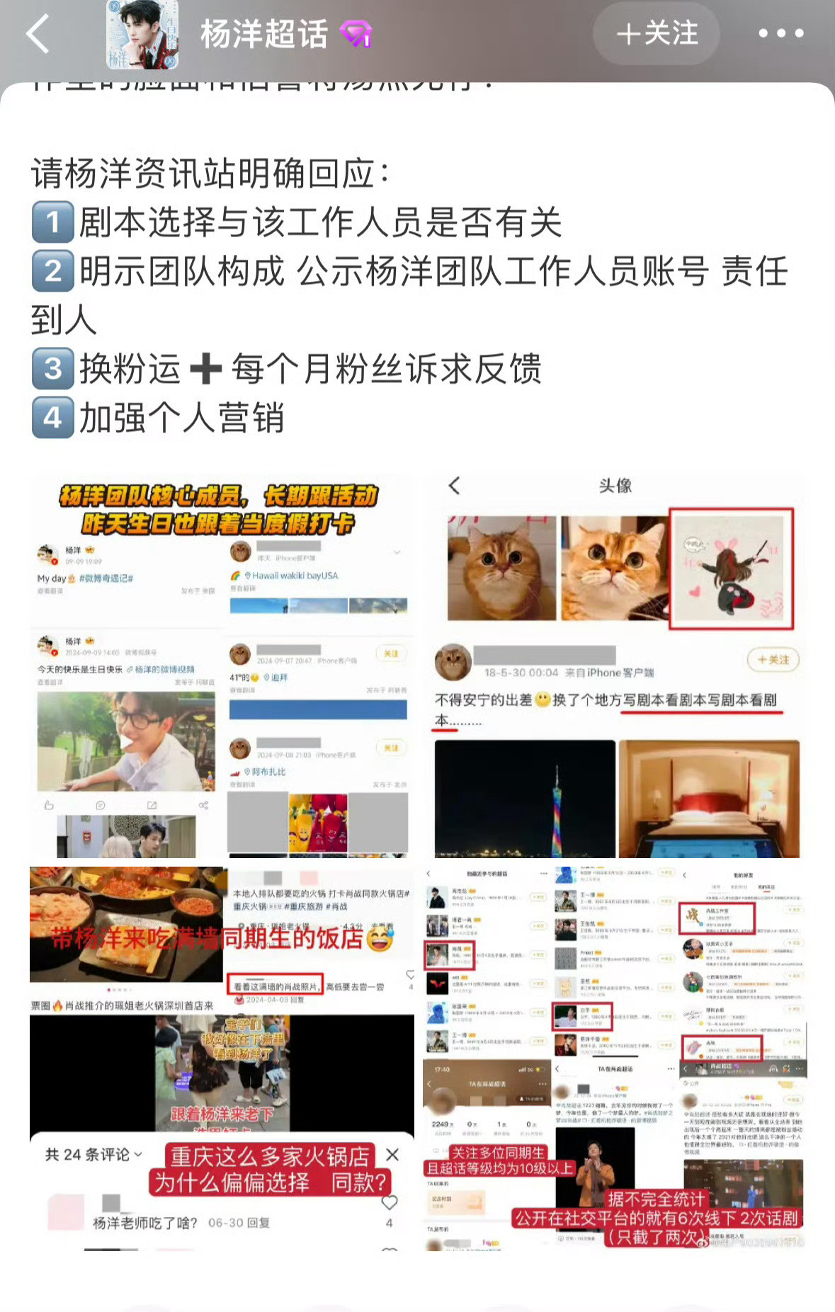 杨洋粉丝向团队维权，让团队整改，内鱼艺人团队有其他家粉丝，跟是谁的粉丝没关系，这