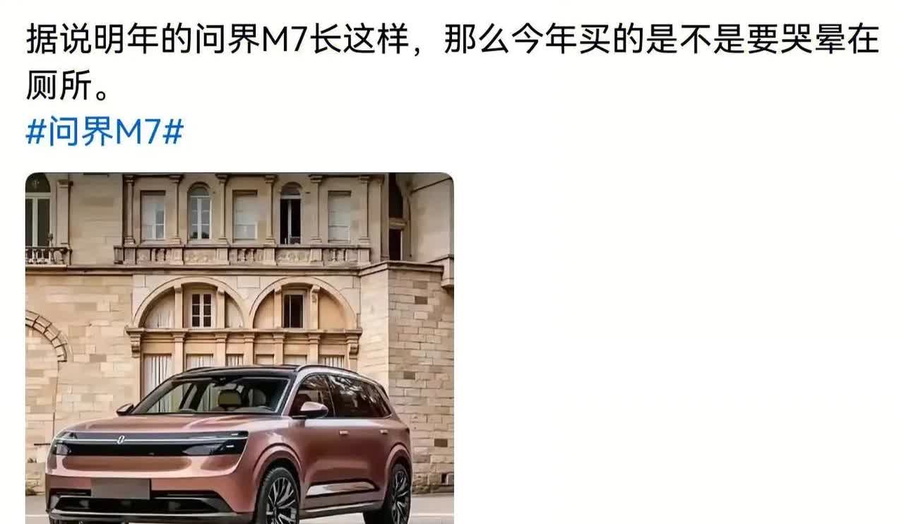 新款问界M7要来了，实车长这样，你觉得如何，评论区聊聊吧