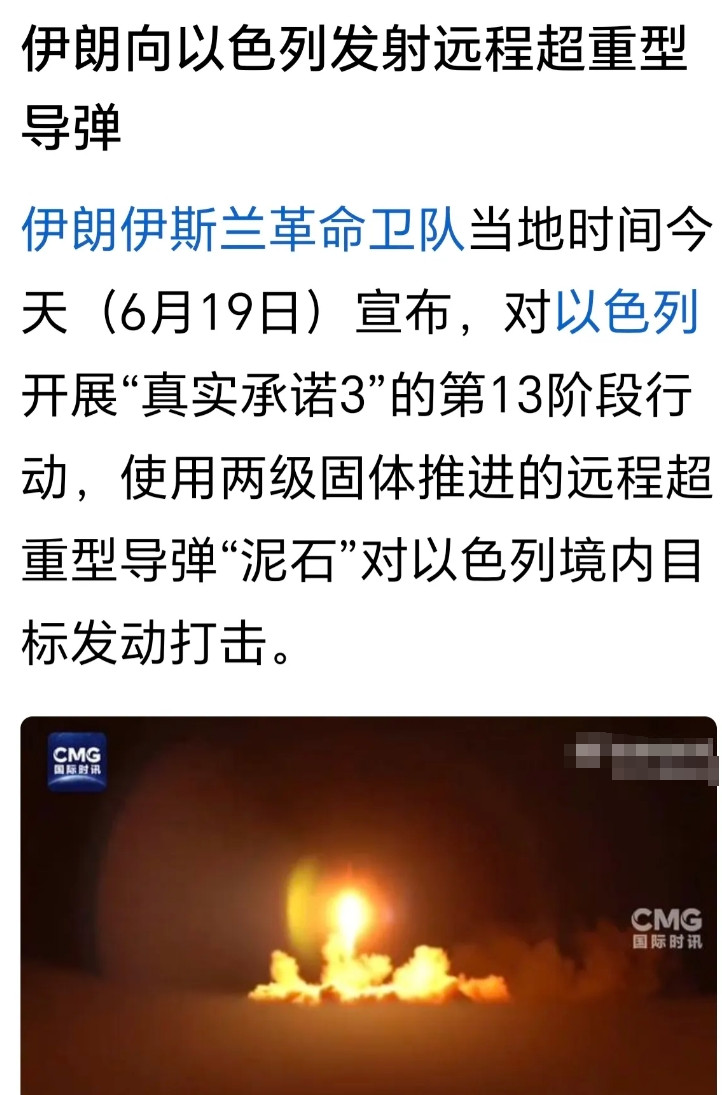 我判断没错，以色列现在四爪朝天，彻底平躺了。DS查了一下，泥石导弹，战斗部重量约