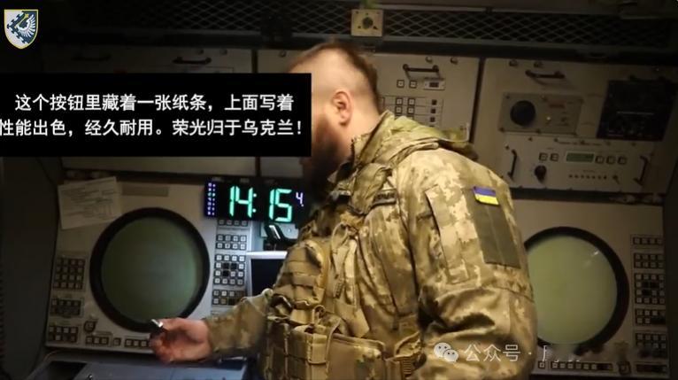 乌克兰军人操作一套“爱国者”防空系统时，在一个隐藏的按钮里，发现了来自外国合作伙