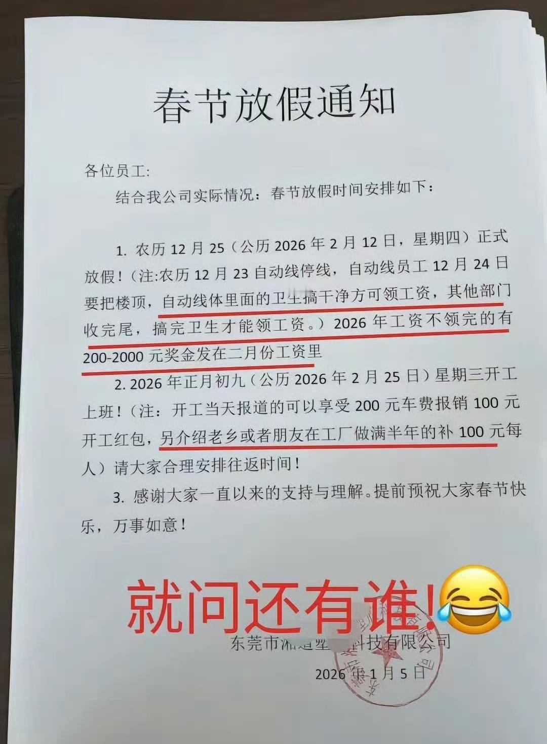 这么早通知了？已经准备过年了！
