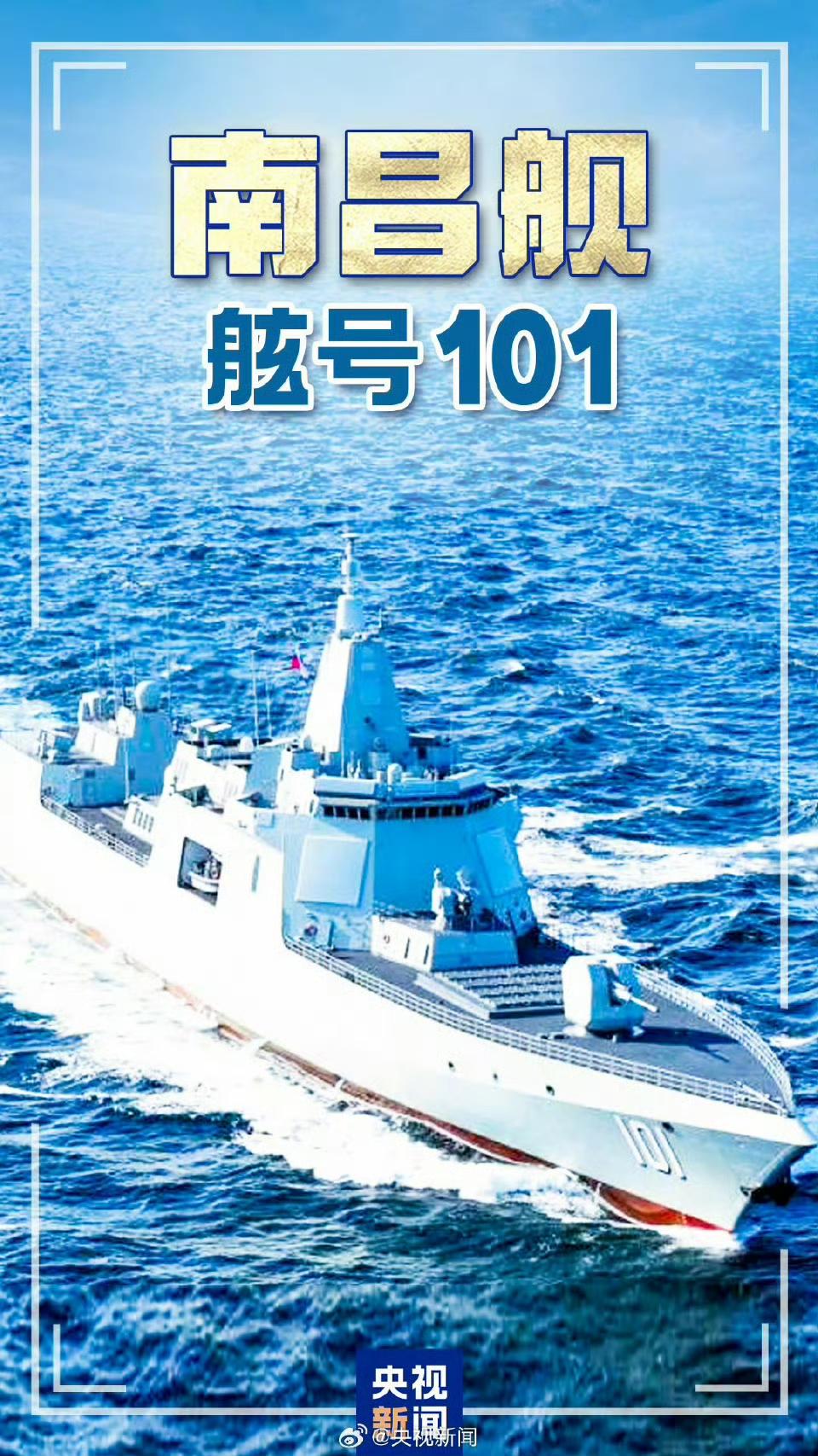 欣赏一下10艘已入列的万驱大驱！10艘055万吨大驱全部成军，标志着东大海军正