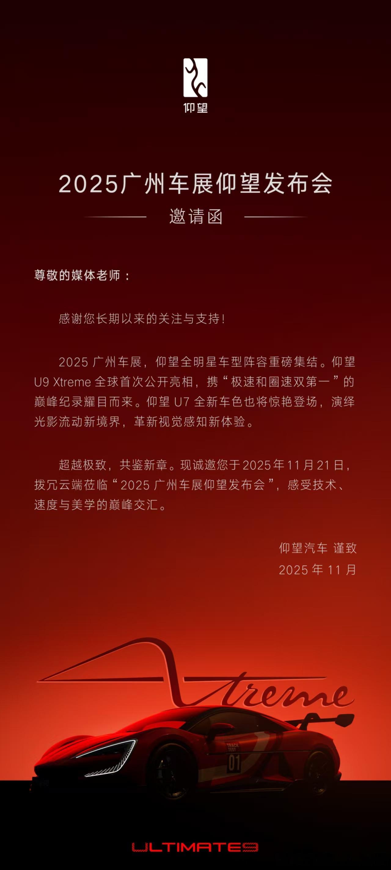 本次广州车展有个重磅车型！获得纽北赛道量产电车圈速第一和全球量产车极速第一的仰望