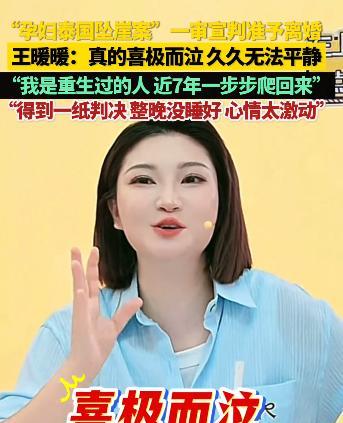有种预感，王暖暖的婆婆要哭晕在厕所里了！王暖暖离婚案不仅判离婚，俞晓冬还得给王暖