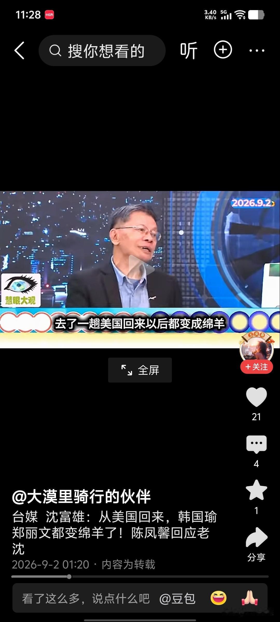 沈富雄公开断言，国民党中没有太阳，所谓的国民党四个“准太阳”都是“小绵羊”。