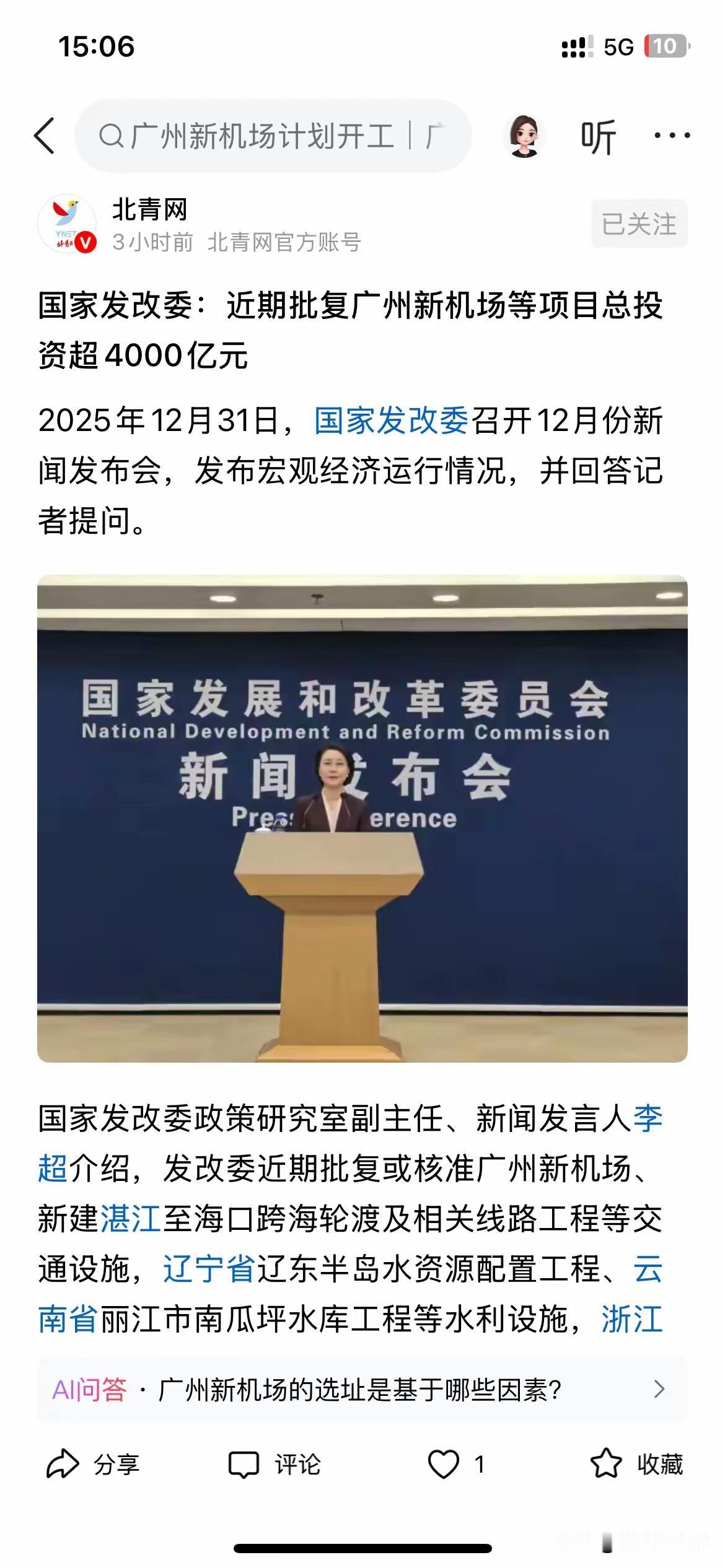 广州新机场珠三角枢纽机场获国务院立项批复，这可是大喜事！它将成为广东省内第三大国