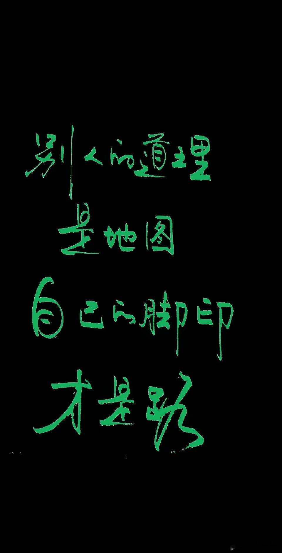 人生的门槛就是：你有本事它是门，你没本事它就是槛。​​​