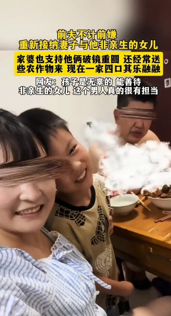 安徽，男子愿意接受前妻，并接纳前妻和另一名男子生下的女儿，两人终于破镜重圆。婆家