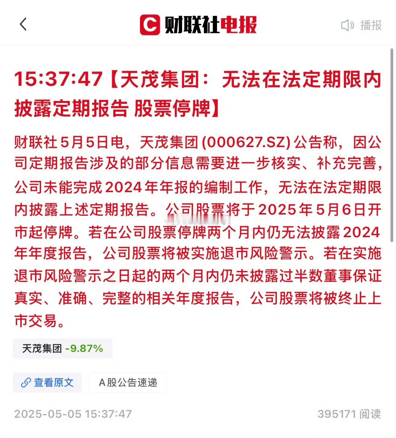 我去～民营险企天茂集团暴雷了？这玩意我今年短线还买过[汗]​​​