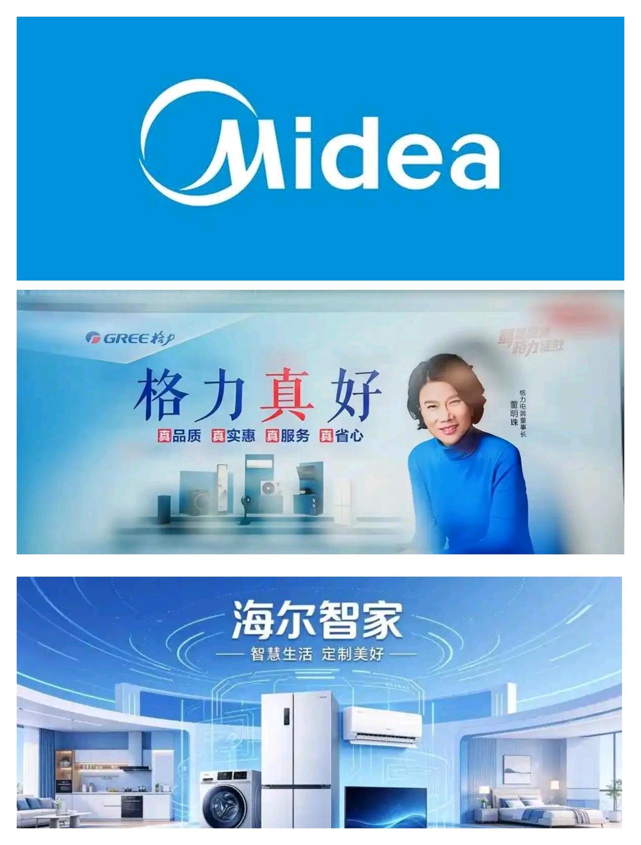 美的集团净利润445亿元、格力电器净利润288亿元、海尔智家净利润202亿元，白